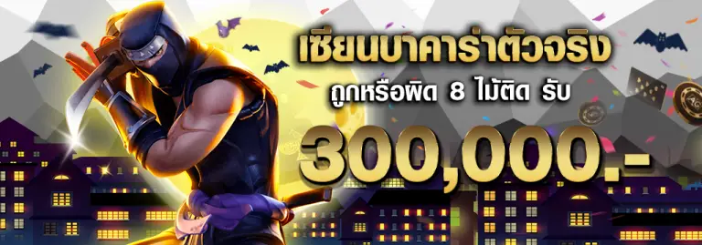 โปรโมชั่นเซียนบาคาร่า